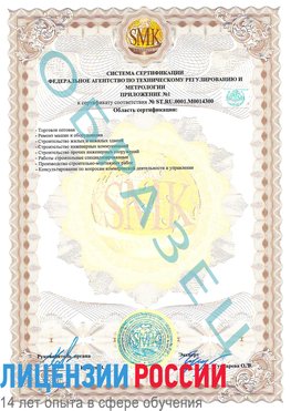Образец сертификата соответствия (приложение) Дальнегорск Сертификат OHSAS 18001